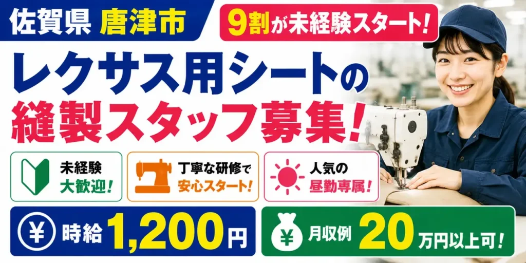 佐賀県唐津市｜レクサス用シート/製造/縫製