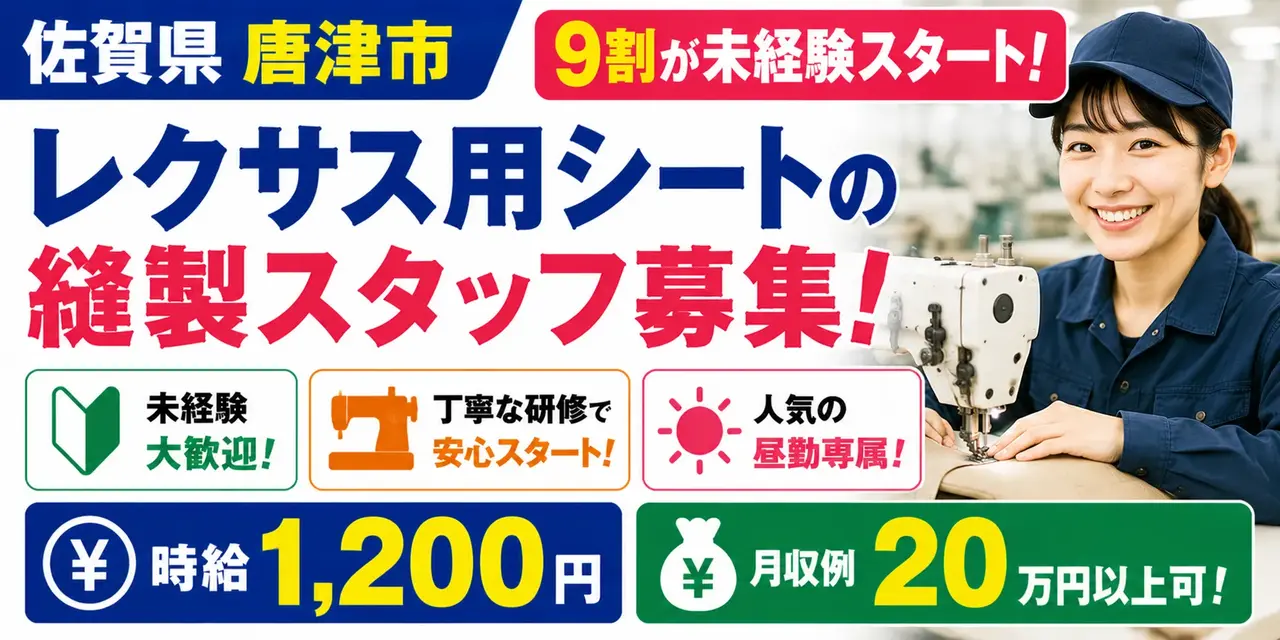 佐賀県唐津市｜レクサス用シート/製造/縫製