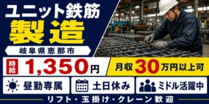 岐阜県恵那市｜ユニット鉄筋 / リフト・玉掛け・クレーン