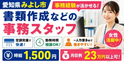 愛知県みよし市|書類作成・発行業務を含む事務作業