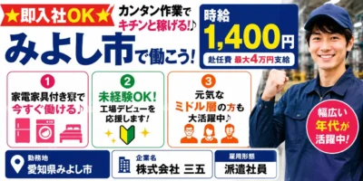 愛知県みよし市|自動車部品製造/玉かけ/溶接/運搬/検査
