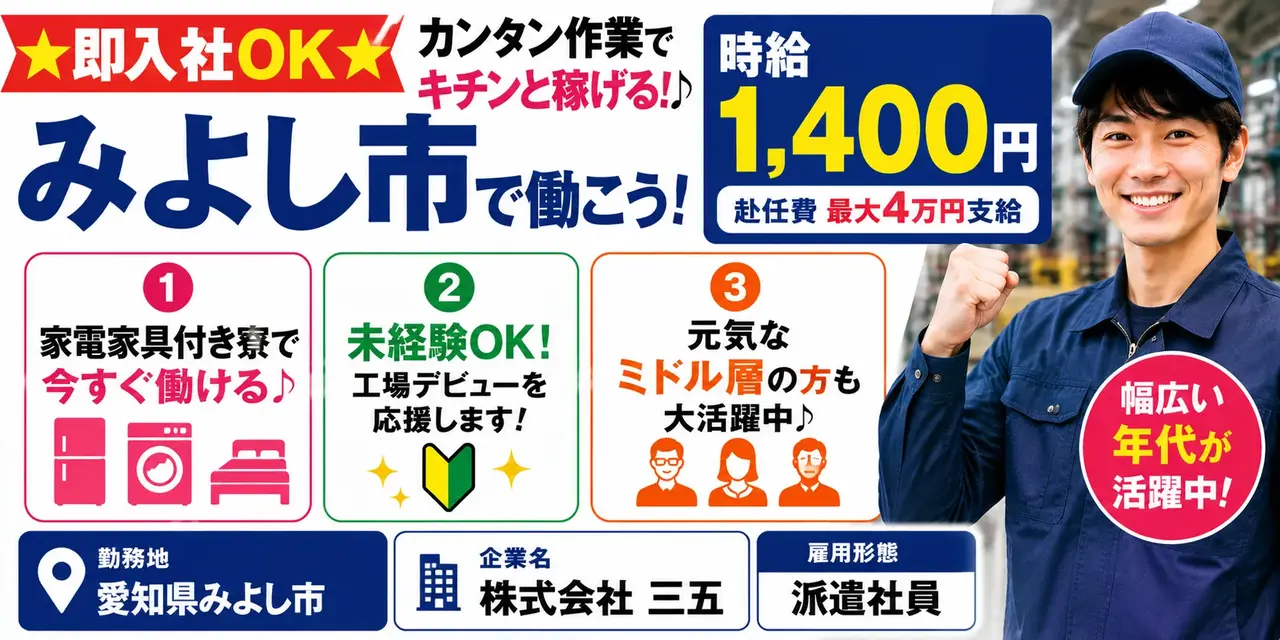 愛知県みよし市|自動車部品製造/玉かけ/溶接/運搬/検査