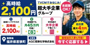 期間工から正社員になるための条件は？給料は下がるの？
