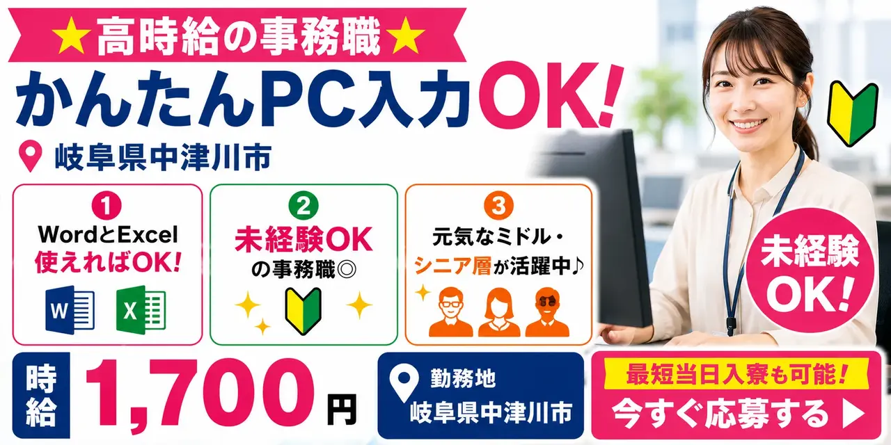 岐阜県中津川市 | 営業事務 / 入力作業 / 電話対応 / 伝票処理
