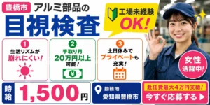 部品製造の求人情報と仕事内容！未経験OK・高収入の働き方を徹底解説