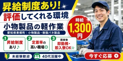 愛知県東郷町|小物製品/樹脂バネ製品/組立/組付け/検査/運搬/機械オペレーター