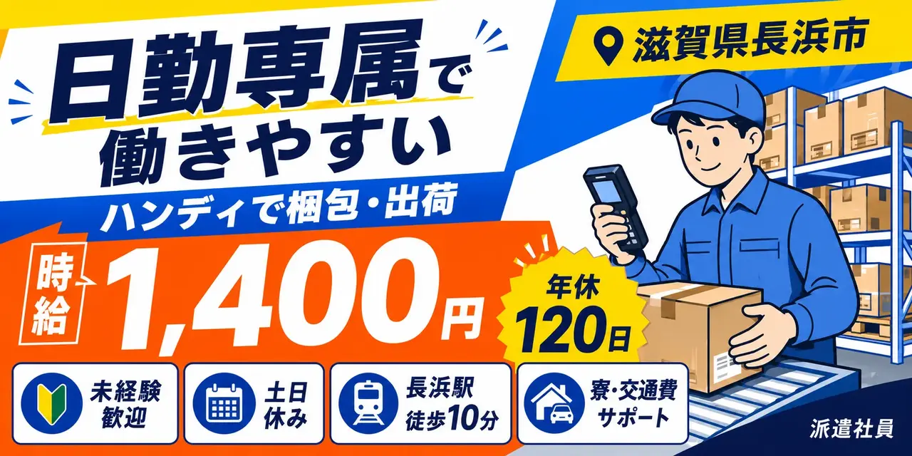 滋賀県長浜市｜ハンディを使った梱包・出荷作業