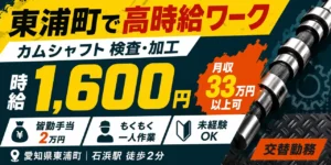 期間工の面接に受かるためには？想定質問や回答例を紹介