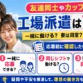 工場の通勤は送迎バスとマイカーどっちがいい？それぞれのメリット・デメリットを徹底比較