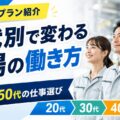 接客業から工場勤務への転職はおすすめ?異業種から製造業へ転職するメリットを徹底解説