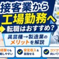 友達同士やカップルで工場派遣は可能？寮の間取りや同じシフトで働けるかを解説