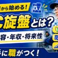 半導体工場のクリーンルーム作業とは?メリット・デメリットや独特のルールを解説