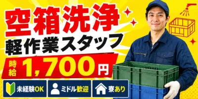 福井県越前市｜防錆工程/空箱洗浄/機械オペレーター