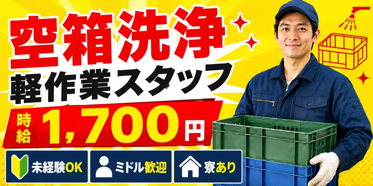 福井県越前市｜防錆工程/空箱洗浄/機械オペレーター