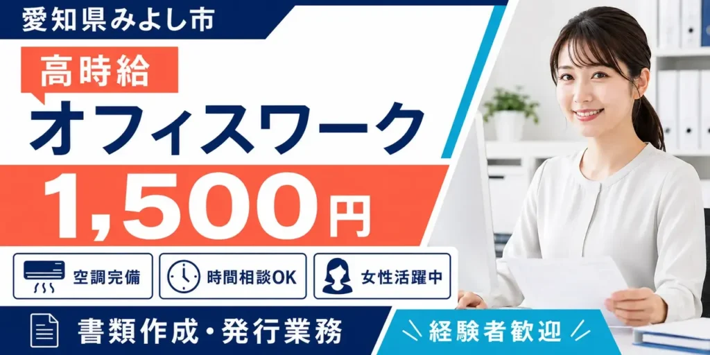 愛知県みよし市｜書類作成・発行業務を含む事務作業
