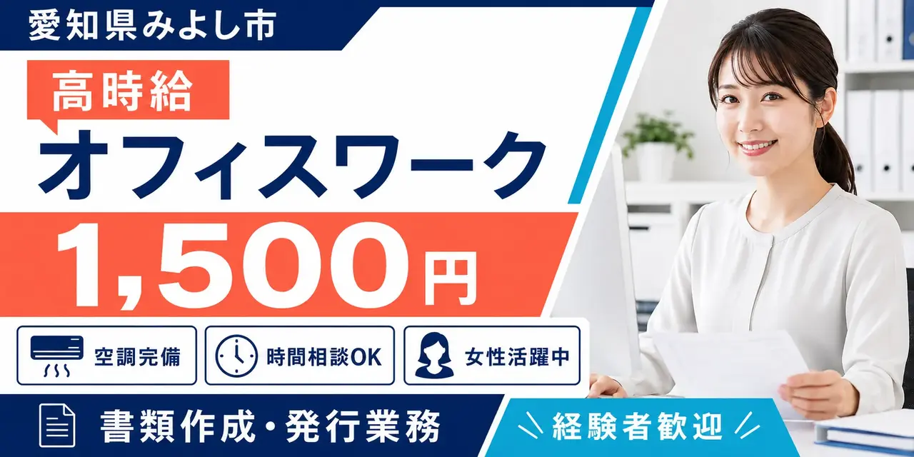 愛知県みよし市｜書類作成・発行業務を含む事務作業