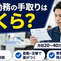 工場勤務の手取りはいくら?月収20〜40万円の早見表と日勤・交替勤務の違い