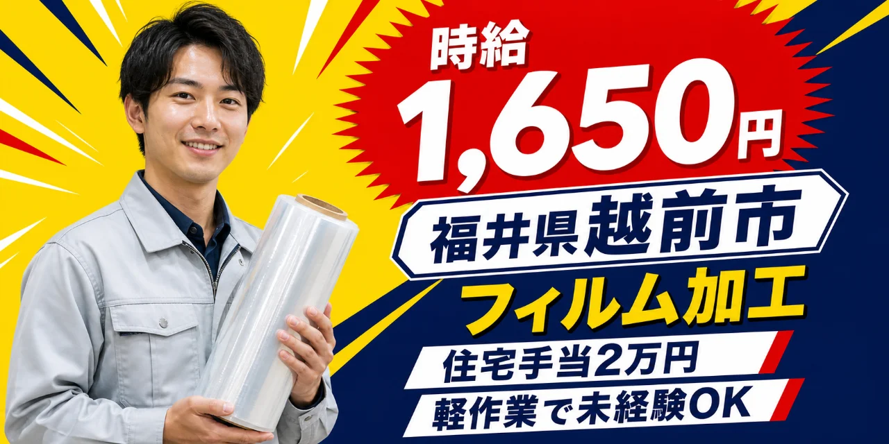福井県越前市｜フィルム加工/切断/研磨/検査/機械オペレーター